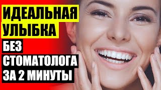 УСТАНОВЛЕННЫЕ ВИНИРЫ 💣 ВИНИРЫ ДЛЯ ЗУБОВ ЦЕНА МОСКВА ГДЕ КУПИТЬ