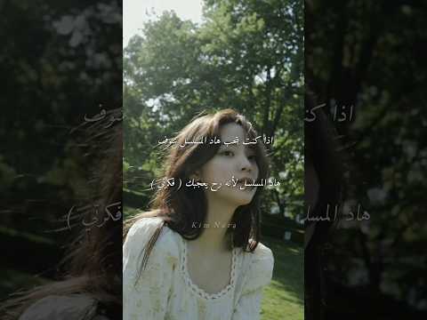 مسلسلات اذا كنت بتحبها شاهد هاد المسلسل لأنه رح يعجبك فكرتي   