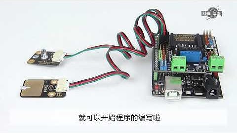 Arduino传感器入门(17课时) 课时05 楼道触碰感应灯：数字触摸开关