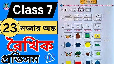 Class 7th Maths Koshe Dekhi 23 | মজার অঙ্ক | সপ্তম শ্রেণীর গণিত কষে দেখি 23 | VII Maths Chapter 23