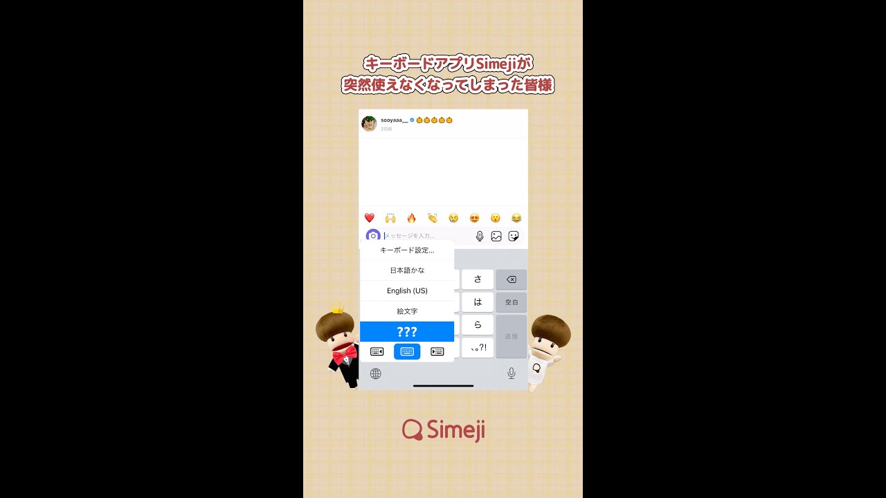 必見 Iphoneで突然simejiが使えなくなった皆様へ Shorts Youtube
