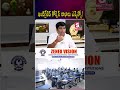 ఇంటిగ్రేటెడ్ కోర్స్ లాభాలు ఎన్నో.! | Zenex Vision Degree College | @SumanTVNellore