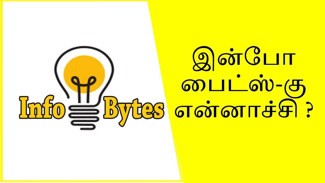 இன்போ பைட்ஸ் கு என்னாச்சி ?| Info Bytes Clarification #infobytestamil # ...