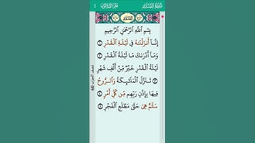 سورة القدر (Surat Al Qadr)