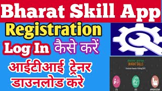 Bharat Skill app for trainers  || bharat skill app kaise use kare || Bharat Skill App screenshot 1