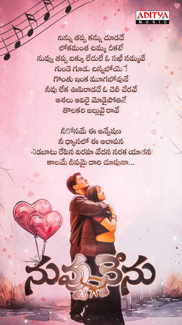 #NeeKosame Song #NuvvuNenu Movie #Shorts