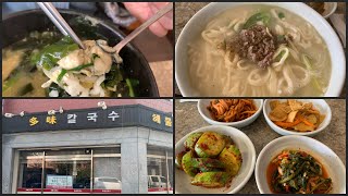 수원맛집 / 수원 칼국수맛집 / 광교 호수공원근처 맛집 / 수원 매탄동 맛집 / 직장인 점심맛집 /  굴국밥 맛집 / 다미칼국수