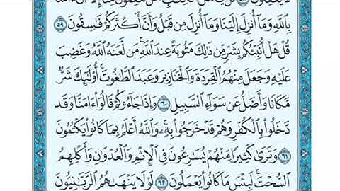 تلاوة سورة المائدة من الآية 55 إلى الآية 63