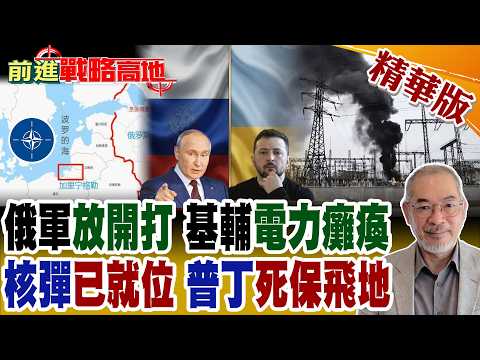 Russian Forces Lift Restrictions, Bombing Ukraine Mercilessly; Kyiv "80% Without Power," How Will...