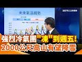 寒潮來襲