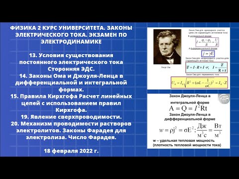 Физика 2 курс университета. Законы электрического тока. Экзамен по электродинамике