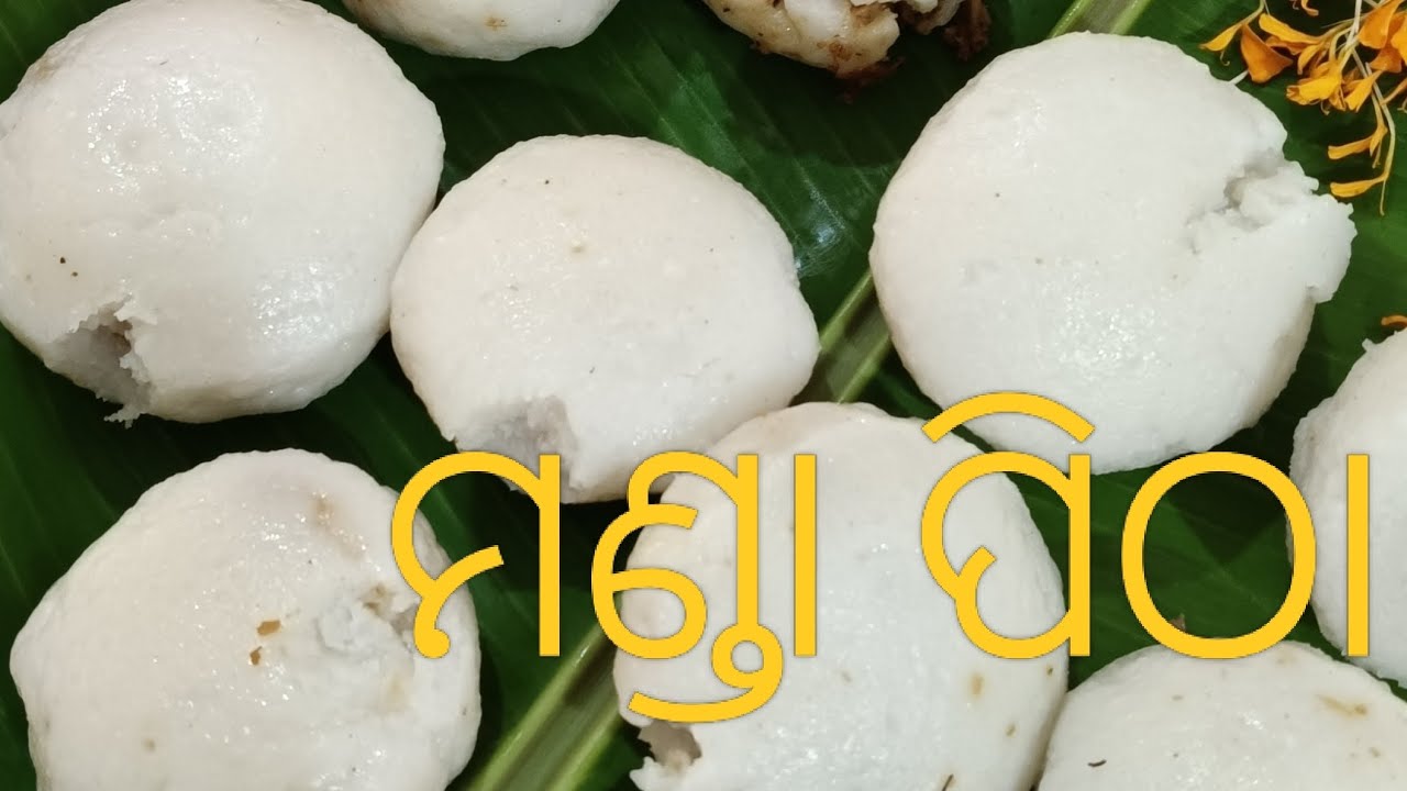 ସୁଦଶା ବ୍ରତ ମଣ୍ଡା ପିଠା #sudashabrata manda pitha recipe #food #GharkaswadwithRita#cooking 