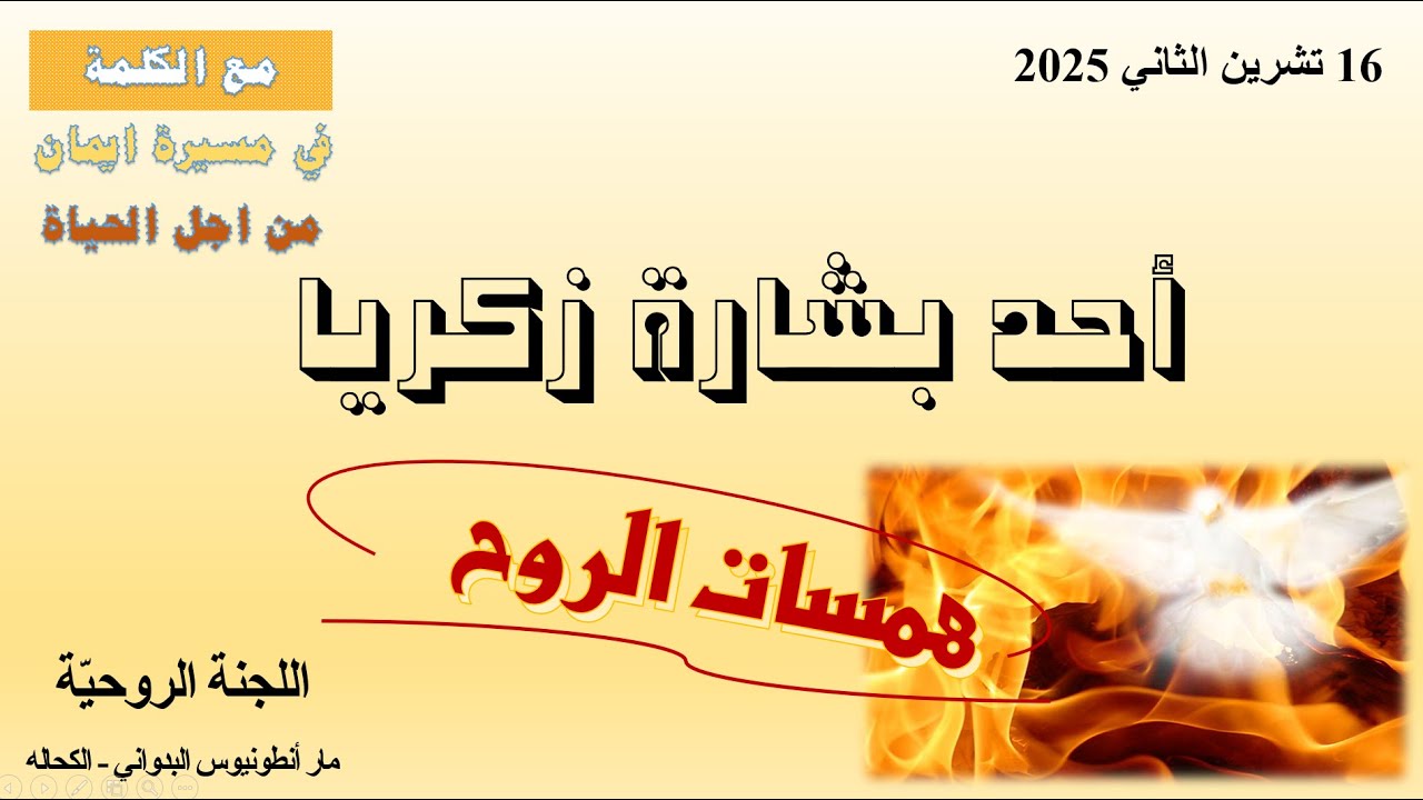 أحد بشارة زكريا   2025
