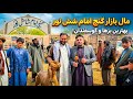 بخش مواشی مال بازار امام شش نور هرات . Mp3 Song