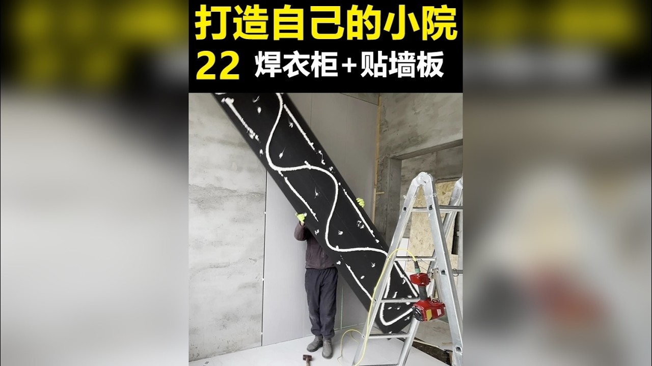 小伙给女儿焊了一个两米六的大衣柜 农村自建房焊衣柜和贴墙板的全过程