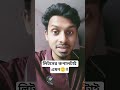 লিটন কুমার দাসের কপাল এমন কেনো❓‼️|The Luck of Liton Kumar Das🙂 #shorts #banvsnz #cricket
