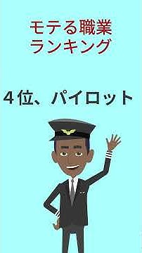 モテる職業 Youtube モテる職業 Youtube