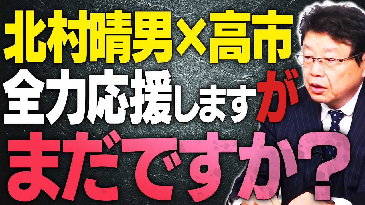 【北村晴男×高市総理】全力応援をしますがスパイ防止法はまだですか？サナエトークンなる者 総理が断言「知りません」イラン情勢の中国内をかき乱すやつらは？【文化人スペシャル特集】 3/8 17:00~