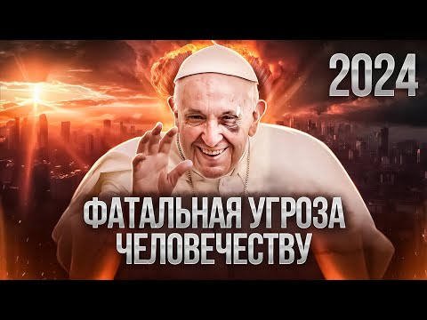 ЧТО ОТ НАС СКРЫВАЕТ ПРОРОЧЕСТВО НА 2024! Предупреждение человечеству...