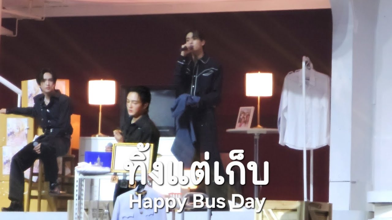 241206 | BUS - ทิ้งแต่เก็บ (80% Khunpol focus) at HAPPY BUS DAY (One Bangkok Forum)