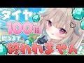 【マイクラ】ゼロからダイヤ100個掘るまで終われません！？何時間かかるかな🎶【#あまかみらいぶ】