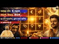 कौन-सा ग्रह देता है कौन - सी बीमारी ? जानिए 9 ग्रहों के शास्त्रीय उपाय । ज्योतिष और साकेत की बातें