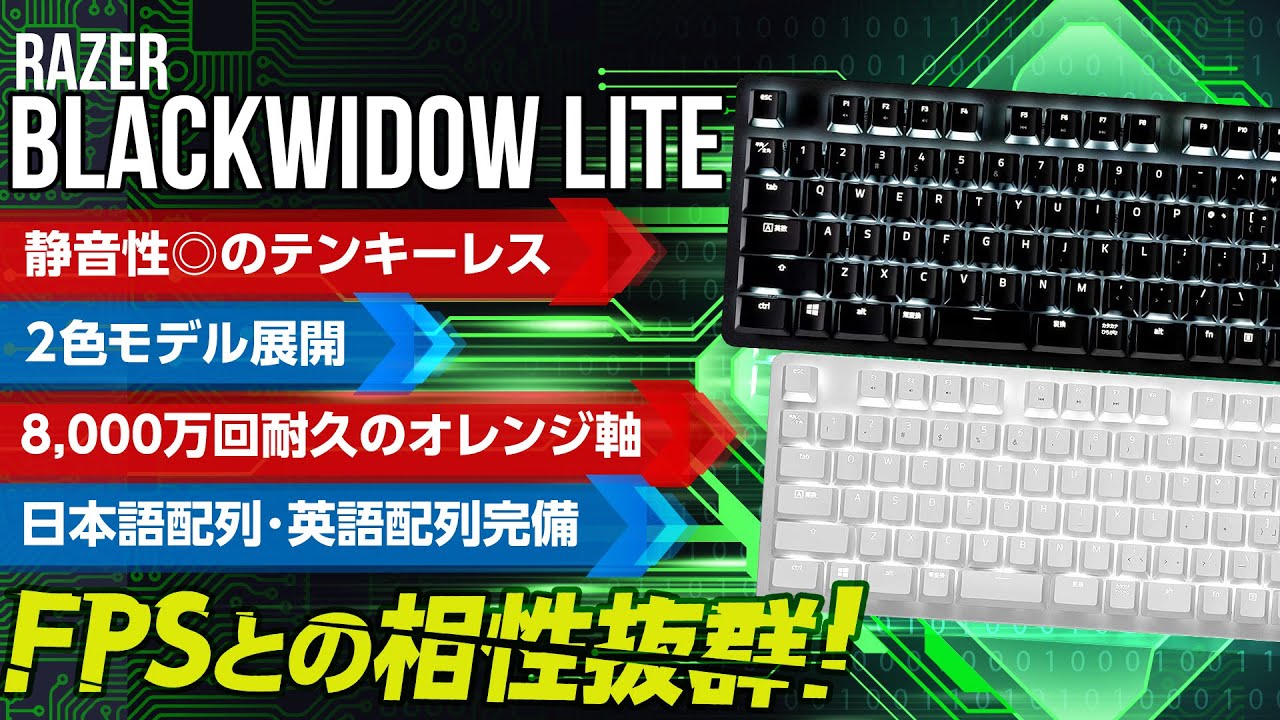 レビュー Razer Blackwidow Lite 凄く良い 怒涛の快進撃を見せる 静音性特化 のfps向けtklモデル Ryoblog