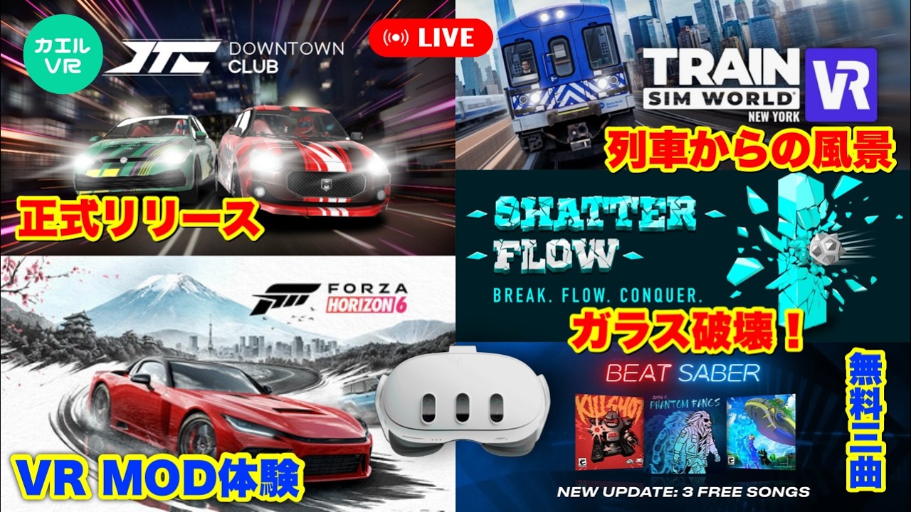 Meta Quest 3/3S 王道VRレースや新作VRゲーム情報配信！！様々な話題も♪