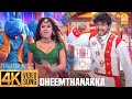 Dheemthanakka Thillana - 4K Video Song | தீம்தனக்க தில்லானா | Villu | Vijay | Nayanthara | DSP