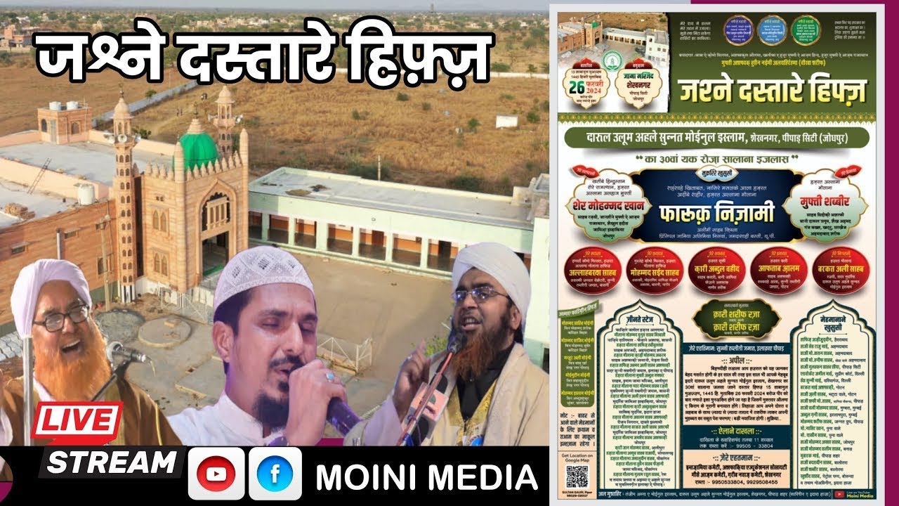 सालाना प्रोग्राम | दारुल उलूम मोईनुल इस्लाम शेखनगर पीपाड़ जोधपुर