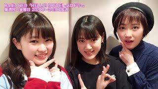 HELLO! DRIVE! -ハロドラ- 工藤遥･小関舞･広瀬彩海 ＃99