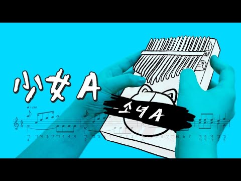 소녀 A - 시이나 모타