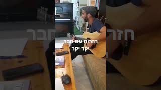 חזרות עם סער על הבוקר