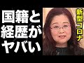 白鴎大学・岡田晴恵の番組出演頻度、ギャラ、学歴、経歴、国籍などに一同驚愕