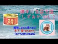 【勝手に缶詰王国しずおか #2】木下望（STARMARIE）