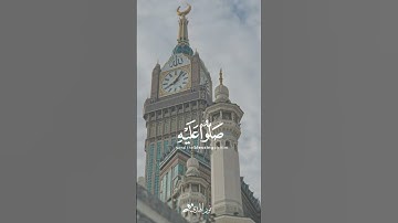 «  إن الله وملائكته يصلون على النبي » سورة الأحزاب || تلاوة خاشعة 🎧 ♥ || خالد الجليل ||