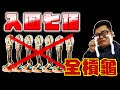 【Joeman】入圍七項卻全部槓龜的夜晚