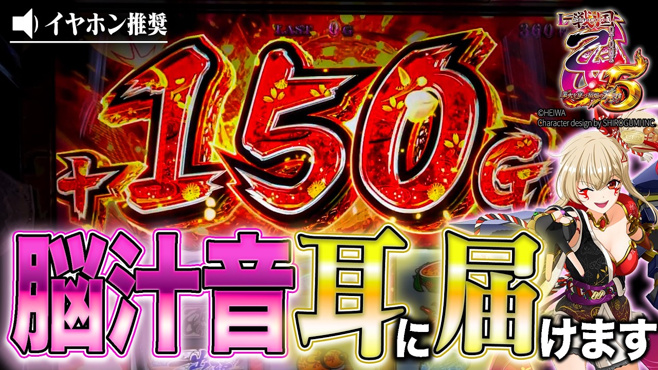 戦国乙女5】イヤホンで聴くノブナガ出陣がヤバい【スマスロ 