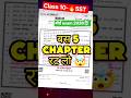 Class 10 SST 5 Sure Important 100% Ques❌😭|Ncert All chapter| CBSE board 2025-26 #cbse #class10