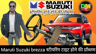 Maruti Suzuki brezza diesel engine steering  hard hone ki problem #mechanc  #automobile #video viral
