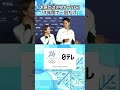 【7年間で一回だけです!】三浦璃来「言い訳してるみたい!」と“泣き虫”木原龍一へツッコミ!|フィギュアスケート・エキシビション|ミラノ・コルティナ五輪 #shorts