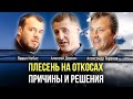 Плесень на откосах ? Причины, решения. Александр Терехов в гостях у Алексея Деркач