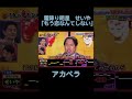 霜降り明星せいやの「もう恋なんてしない」のアカペラが鳥肌すぎた件... #千鳥の鬼レンチャン #霜降り明星 #もう恋なんてしない #shorts