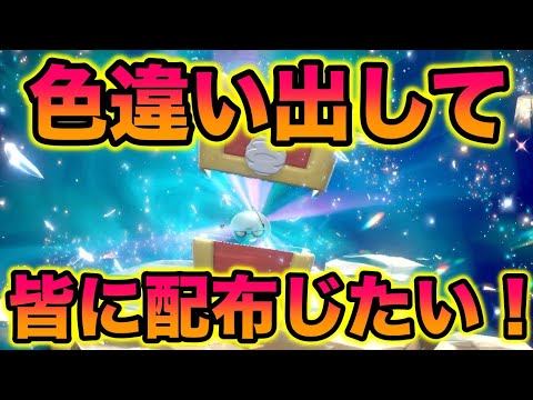 #15 【期間限定】色違いコレクレーレイドを出して皆に配布じたい！！！！【ポケモンSV/スカバイ】