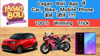 How to Win Car, Bike & Mobile Phone in Lagao Boli App | 100 % Winning Guarantee | Lagao Boli TV Show screenshot 5