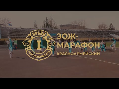 0 - ЗОЖ марафон