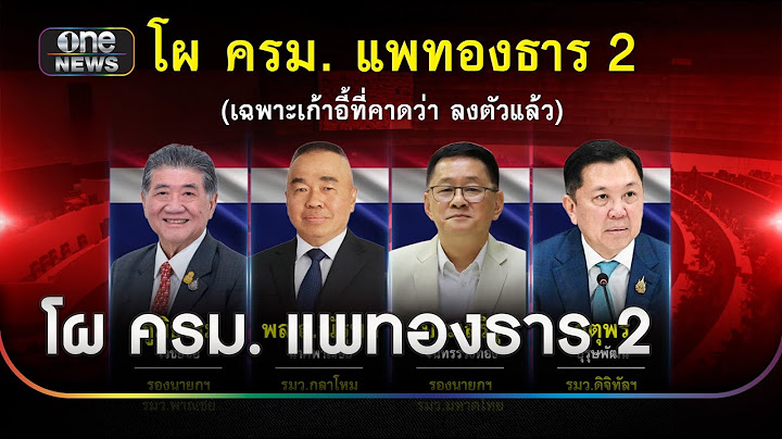 ลือสะพัด โผ ครม.ยังไม่นิ่ง ปรับเก้าอี้เพียบ | ข่าวเที่ยงช่องวัน | สำนักข่าววันนิวส์