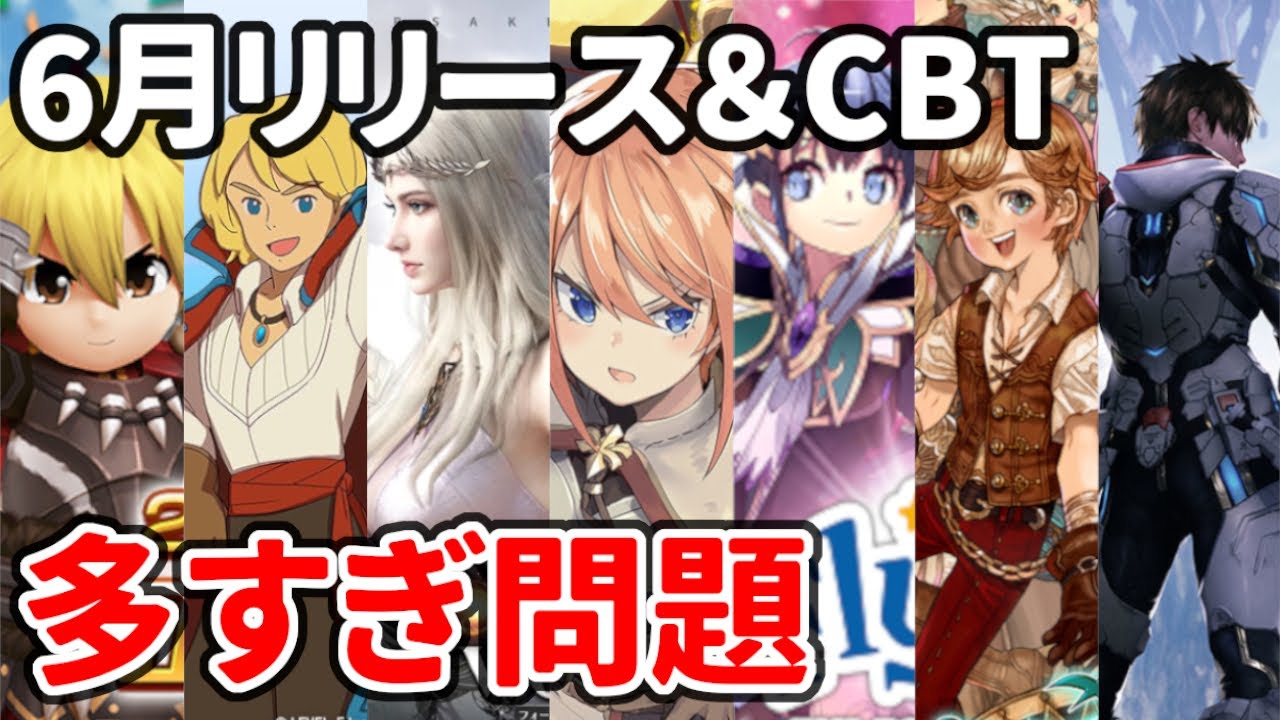6月にリリースされるmmoが多すぎる どれをやるべき Cbtを含む9タイトルを紹介 スマホ Pc Esports Dojo すべてのゲームのニュースとアップデート 6月にリリースされるmmoが多すぎる どれをやるべき Cbtを含む9タイトルを紹介 スマホ Pc Esports Dojo すべてのゲームのニュースとアップデート