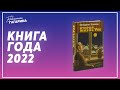 Фредерик Бакман «Вторая жизнь Уве» / Книга года 2022
