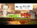 #484 Номер 484 из Демидовича | Предел функции